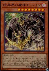 暗黒界の魔神王レイン【ウルトラ】