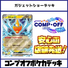 ロトム デッキ コンプオフポケカデッキ【ファボPK1082】