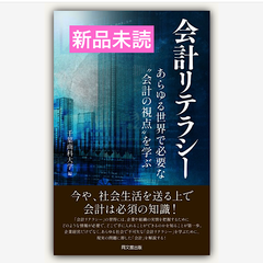 会計リテラシー