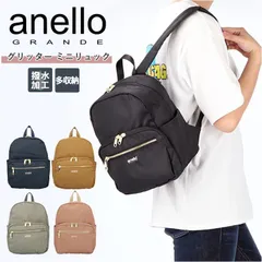 ☆ anelloGRANDE アネログランデ グリッター ミニリュックGTM0421 アネロ リュック 撥水 Sサイズ レディース 大人 リュックサック デイパック おしゃれ 小さめ 軽量 軽い 多収納 ポケット アネログランデ GL グリッター ミニリュック