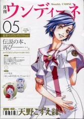 月刊 ウンディーネ ３巻セット Amazon.co.jp: 月刊ウンディーネ 3巻 オレンジぷらねっと特集号