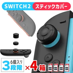 Nintendo Switch2 スティックキャップ 4箱24個入 高さ3種セット JOYコン ニンテンドースイッチ2 ジョイコン スティックカバー スイッチ2 左右 親指 操作性向上 本体 保護 エイム 向上 洗える シリコン