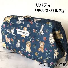 リバティ　ポーチ　「モルス・パルス」　ワイヤーポーチ　コスメポーチ　両開きファスナー　ハンドメイド　タナローン