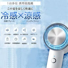 携帯扇風機 卓上扇風機 冷感プレート付　急速冷却　手持ち扇風機　夏　white