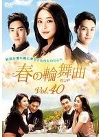 全巻セット【中古】DVD▼春の輪舞曲 ロンド(42枚セット)第1話～第126話 最終 字幕のみ レンタル落ち 楽天市場】輪舞曲 dvdの通販