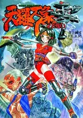 【中古】ボードゲーム ログインテーブルトークRPGシリーズ 天羅万象・零