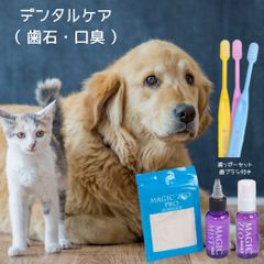 犬用品 歯磨き粉 犬 歯石除去 マジックゼオ プロ デイリー 歯ブラシ3本　オクチブラシセット  犬 歯磨き ペースト ジェル状 口臭予防 歯ブラシ 玩具 歯石取り 自宅でデンタルケア
