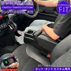 週末限定価格 タント カップホルダー付きコンソールボックス - メルカリ