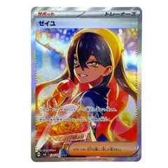 ゼイユ　SAR傷あり特価早い者勝ち！！ プレイ用】ゼイユ SAR 130/101｜ポケモンカードゲーム｜通販のPAO