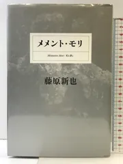 Shinya Fujiwara 藤原新也　 「メメントモリ」　オリジナルプリント Shinya Fujiwara: An original print from the book「Memento