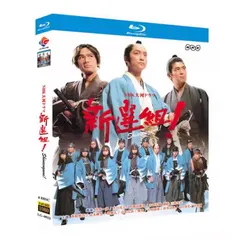 新選組! NHK大河ドラマ 完全版 TV全49話 Blu-ray