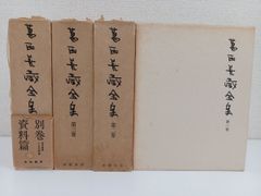 葛西善蔵全集／全3巻 ＋ 別巻／全4冊揃／ 津軽書房／ 昭和49年〜昭和50