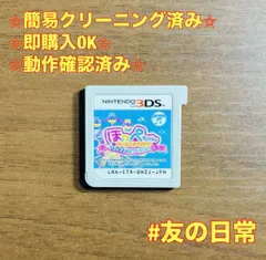 ほっぺちゃん みんなでおでかけ! ワクワクほっぺランド!! 3DS 45