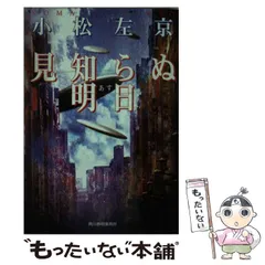2025年最新】小松左京の人気アイテム - メルカリ