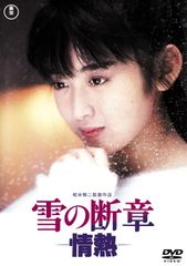 希少！濡れた心 レズビアン殺人事件 大場久美子 1981年 セル版 - メルカリ