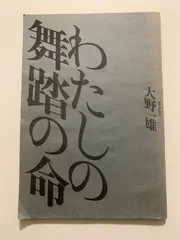 大野一雄　1977-1999「天上への悠蕩」CD-ROM BOOK 2025年最新】大野一雄の人気アイテム - メルカリ