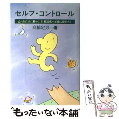 【中古】 セルフ・イメージの力 無限の可能性を秘めたもう一人の自分/ＮＩＫＫＥＮ/高橋定男 中古】 セルフ・イメージの力 無限の可能性を秘めたもう一人の自分/