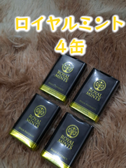 ⭐未開封４缶 ロイヤルミント⭐