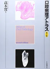 口腔病理アトラス