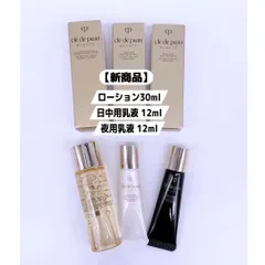 2025年最新】Clé de Peau Beauté スキンケア・基礎化粧品