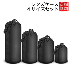 レンズケース 一眼レフ カメラレンズ ポーチ カメラレンズ 収納 4サイズセット _a