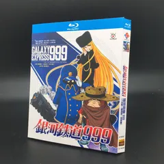 2024年最新】銀河鉄道999 blu-ray boxの人気アイテム - メルカリ