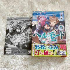 ヘルモード 7 やり込み好きのゲーマーは廃設定の異世界で無双する 特別書きおろし キールの救済