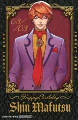 1528：ジャンケットバンク ファボテリア クリカ 真経津 2025年最新】ジャンケットバンク 真経津の人気アイテム - メルカリ