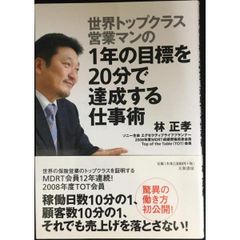 1年の目標を20分で達成する仕事術
