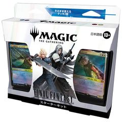 MTG FINAL FANTASY スターターキット 日本語版