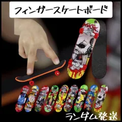 フィンガースケートボート 指スケ スケートボード fingerboardのサムネイル