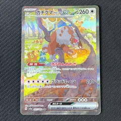 【sv5a クリムゾンヘイズ】ガチグマアカツキex SAR 810ghNS84YL._UF350,350_QL50_.jpg