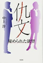 2024年最新】秘めた欲望の人気アイテム - メルカリ