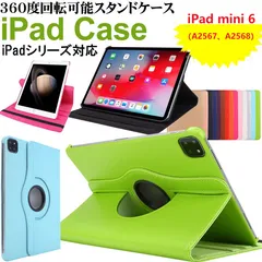 360度回転可能 ケース iPad mini6 mini7 PUレザーケース カバー A2567 A2568