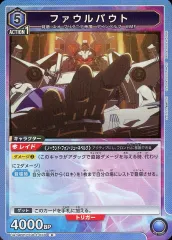 ユニアリ　奪還のロゼ　ノーランド、ファウルバウト　まとめ売り うのにもお得な ユニアリ まとめ売り ノーランド、ファウル