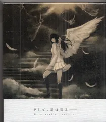 天ノ少女 サウンドトラック Caelum 初回限定版 未開封 天ノ少女 サウンドトラック Caelum [初回限定盤] - メルカリ