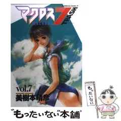【最終　新品】美樹本晴彦　画集　マクロス　特典冊子付き　リンミンメイ　飯島真理 Amazon.co.jp: 美樹本晴彦画集「MACROSS」 : 美樹本 晴彦