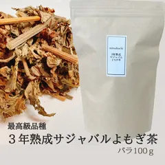 最高級品種 よもぎ茶　3年熟成サジャバルよもぎ 100g　よもぎ蒸し専門店のよもぎ茶のサムネイル