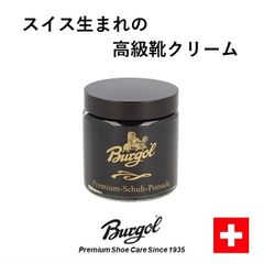 プレミアムシューポマード（油性靴クリーム） ブラック（カラー）ブルゴール Burgol