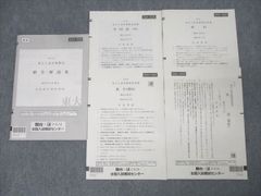 駿台/Z会 第2回 東京大学 東大入試実戦模試 2024年11月施行 英語/数学