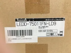 【即納】TOSHIBA LEDD-75011FN-L09 LED照明器具
