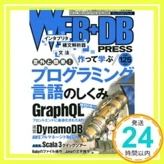 WEB+DB PRESS Vol.125 [Oct 23， 2021] 水島 宏太? 加藤 尋樹? 桑野 章弘? 成田 俊? 原田 伸一? 牧 大輔? 西山 和広? 櫻庭 祐一? 吉田 花春? 五十嵐 進士? 土岐 真里奈? 礒部 浩行? 池田 拓司_02