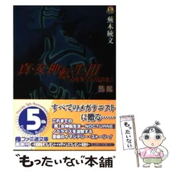 中古】 真・女神転生3ーnocturne 混沌