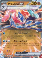 【中古】ポケモンカードゲーム 045/066[RR]：(キラ)ゲッコウガex