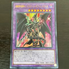 380 遊戯王 初版 ウルトラ 超魔導騎士 ドラグーンオブレッドアイズ