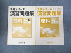 2024年最新】四谷大塚 予習シリーズ 4年 理科の人気アイテム - メルカリ