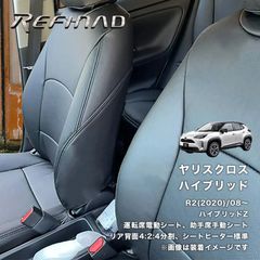 大特価！　ワケあり品　ヤリスクロスハイブリット レフィナードシートカバー アウトレット品_431