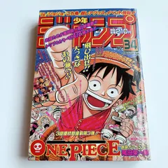 ワンピース新連載 週刊少年ジャンプ 1997年6月4日 34号 ｜ 古本