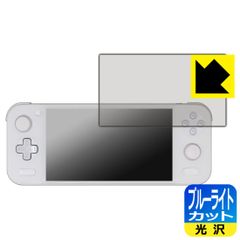 PDA工房 AYANEO Pocket S 対応 ブルーライトカット[光沢] 保護 フィルム [画面部分のみ] 日本製