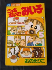 こっちむいて！みい子　限定グッズ 2025年最新】こっちむいてみい子 グッズの人気アイテム - メルカリ